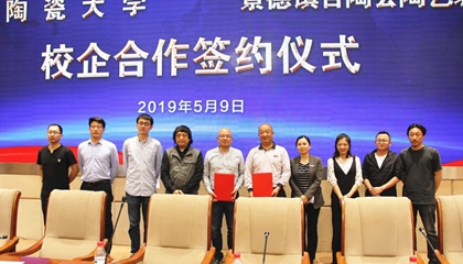 百陶會(huì )與景德鎮陶瓷大學(xué)開(kāi)啟校企合作新篇章